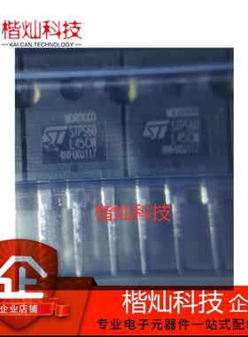 全新原装正品 STPS6045CW 大功率 STPS60L45CW 肖特基整流二极管