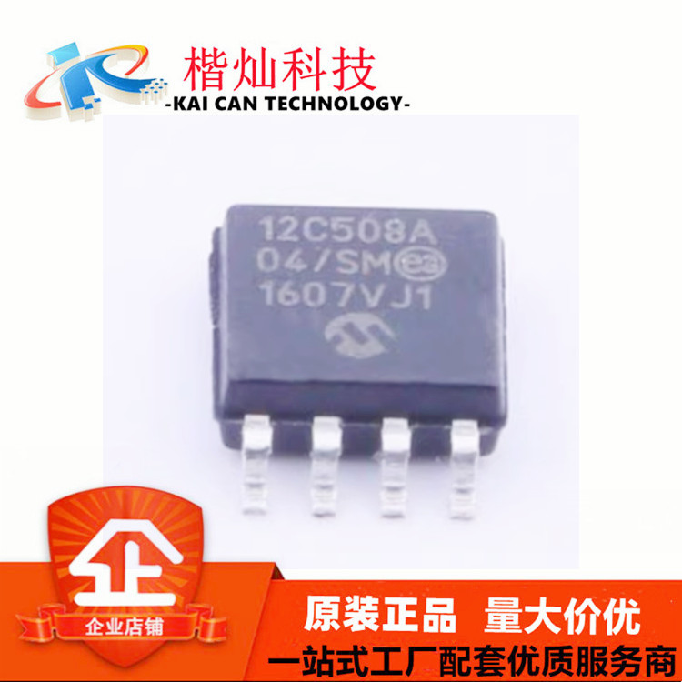PIC12C508A-04/SM 12C508A-04I/SM 贴片宽体SOP-8 嵌入式微控制器