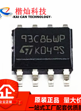 全新原装 M93C86-WMN6TP 丝印93C86WP EEPROM存储器芯片 欢迎咨询