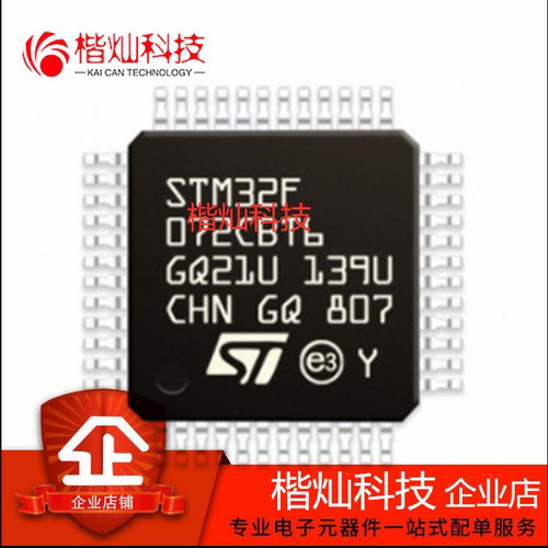 全新原装正品 STM32F072CBT6 TM32F072 LQFP-48封装 微控制器芯片