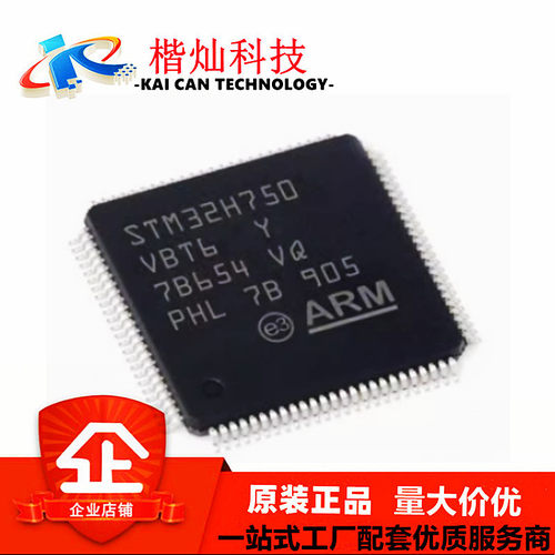 全新原装 STM32H750VBT6 LQFP100 ARMCortex-M7 32位微控制器-MCU