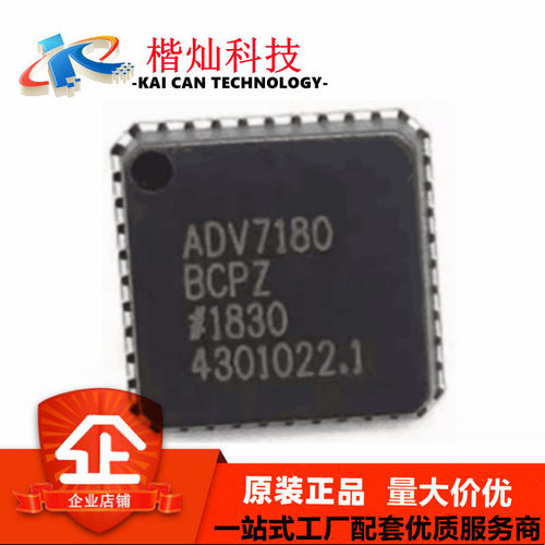 全新原装正品ADV7180BCPZ AD7180 贴片LFCSP-40 视频解码器芯片IC