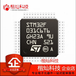 STM32F031C6T6 LQFP48 STM32F031单片机芯片 ic电子元器件芯片