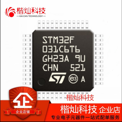 STM32F031C6T6 LQFP48 STM32F031单片机芯片 ic电子元器件芯片