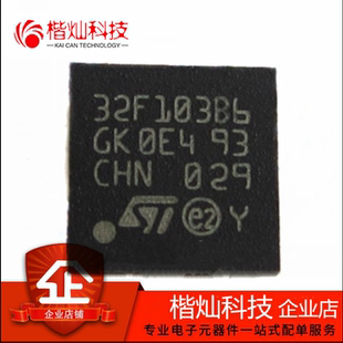 全新原装 STM32F103RBH6 BGA-64 贴片TR 32位微控制器 IC芯片