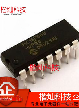 全新原装PIC16F688-I/P PDIP-14 PIC16F688 Microchip8位微控制器