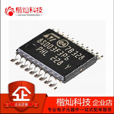 全新进口 STM8S003F3P6 TSSOP20 贴片 8S003F3P6 微控制器 芯片