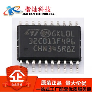 单片机(MCU/MPU/SOC) STM32C011F4P6TR TSSOP-20 电子元件BOM可配