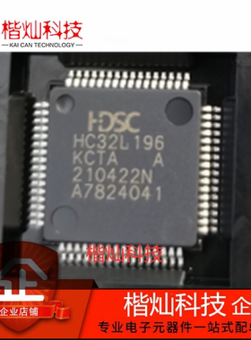 全新原装 HC32L196KCTA HC32L196 HDSC华大单片机 低功耗 LQFP64
