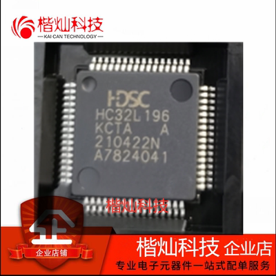 全新原装 HC32L196KCTA HC32L196 HDSC华大单片机 低功耗 LQFP64