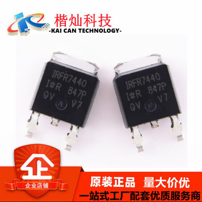 全新原装 IRFR7440TRPBF TO-252 IRFR7440 场效应管 N沟道 MOSFET