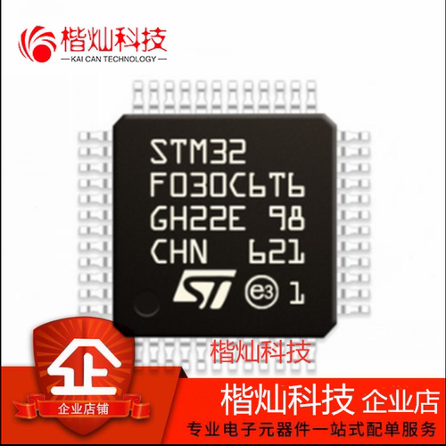 全新原装正品 STM32F030C6T6 LQFP48 IC芯片MCU微控制器 量大价优