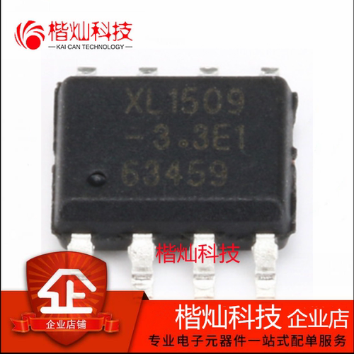 全新原装正品 XL1509-3.3 5.0 12 ADJE1 贴片 SOP-8 稳压降压芯片