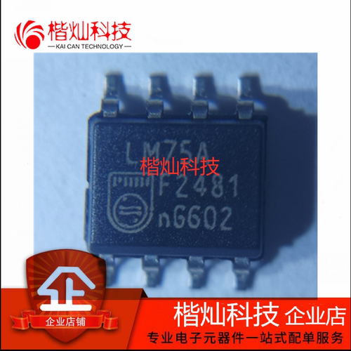 原装正品 LM75 LM75A LM75AD 贴片 SOP8 温度传感器芯片 量大价优