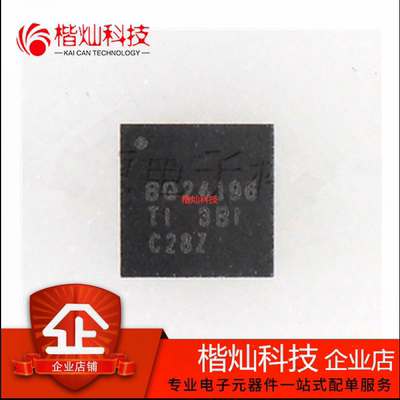 全新原装 BQ24196RGER QFN24 BQ24196RG BQ24196 电池充电器 芯片