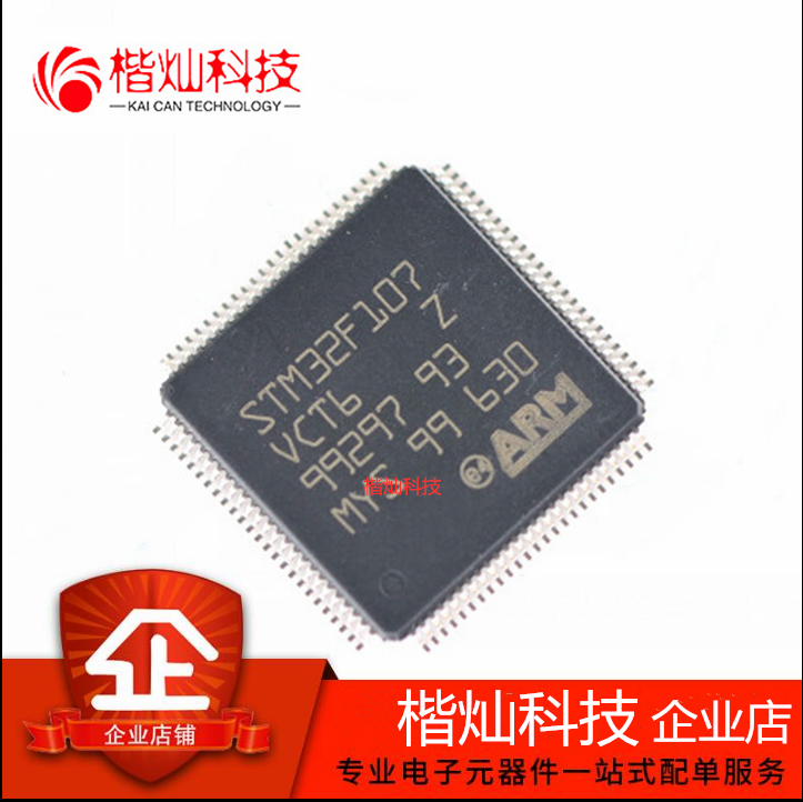 全新原装 STM32F107VCT6 LQPF100 STM32F107VC STM32F107 单片机