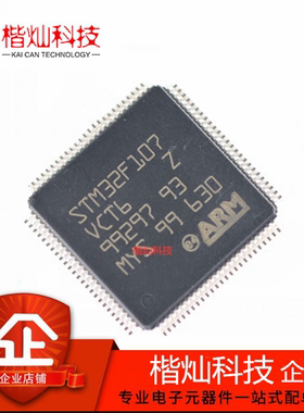 全新原装 STM32F107VCT6 LQPF100 STM32F107VC STM32F107 单片机