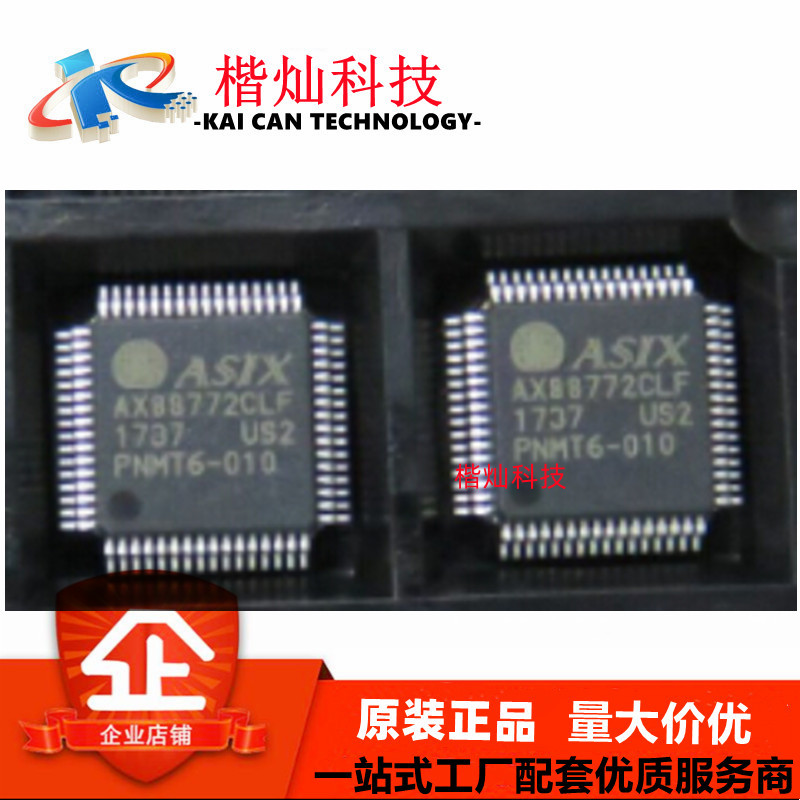原装正品 贴片 AX88772CLF LQFP-64 ASIX现货 百兆以太网控制芯片