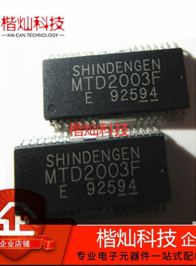 全新原装正品 MTD2003 MTD2003F SHINDENG HSOP-28 电机驱动器