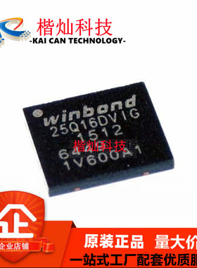 全新W25Q16DVZPIG W25Q16DVIG 丝印25Q16DVIG WSON8存储器芯片