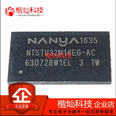 原装正品 | NT5TU32M16EG-AC FBGA-84 贴片 FLASH存储器 IC芯片