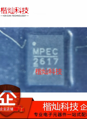 全新原装正品 MP2617AGL-Z QFN-20 丝印2617A 3A电源管理IC 芯片