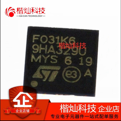 原装正品STM32F031G6U6TR UFQFN-28 贴片 32位微控制器-MCU 芯片