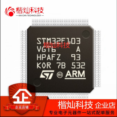 原装正品 STM32F103VGT6 LQFP100 ARM Cortex-M3 32位微控制器