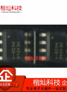 原装正品 ME4946 4946 SOP8贴片 60v 6.4A 双N沟道 MOS场效应管