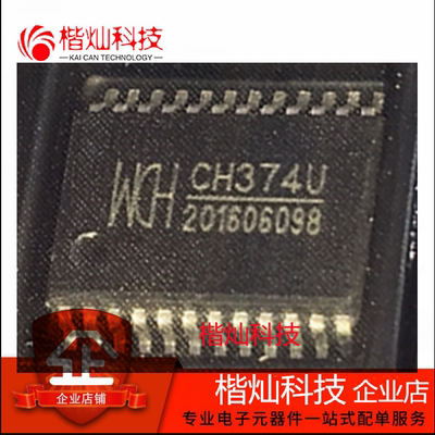全新原装正品 CH374U CH374 SSOP-24 USB总线接口芯片 量大价优