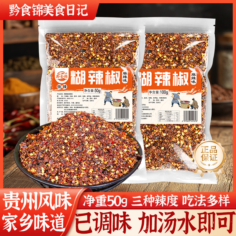 黔食锦麻辣味糊辣椒面50g*3贵州特产糊辣椒火锅蘸水炒菜调味家用,粮油调味/速食/干货/烘焙,辣椒粉料/蘸料,淘宝优惠券,粉丝福利购,淘宝优惠卷