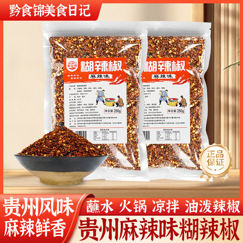 黔食锦糊辣椒面贵州特产麻辣味糊辣椒面火锅蘸水凉拌油泼辣椒家用,粮油调味/速食/干货/烘焙,辣椒粉料/蘸料,淘宝优惠券,粉丝福利购,淘宝优惠卷