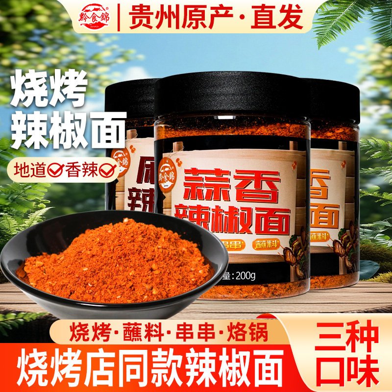 贵州特产麻辣五香辣椒面200g烤肠烙锅烧烤调料撒料辣椒粉干碟蘸料,粮油调味/速食/干货/烘焙,辣椒粉料/蘸料,淘宝优惠券,粉丝福利购,淘宝优惠卷