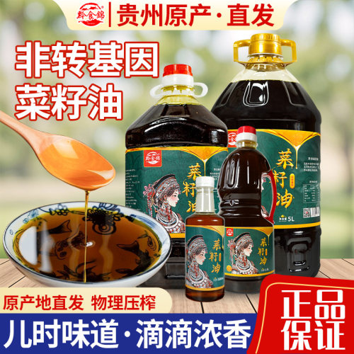 黔食锦菜籽油非转基因