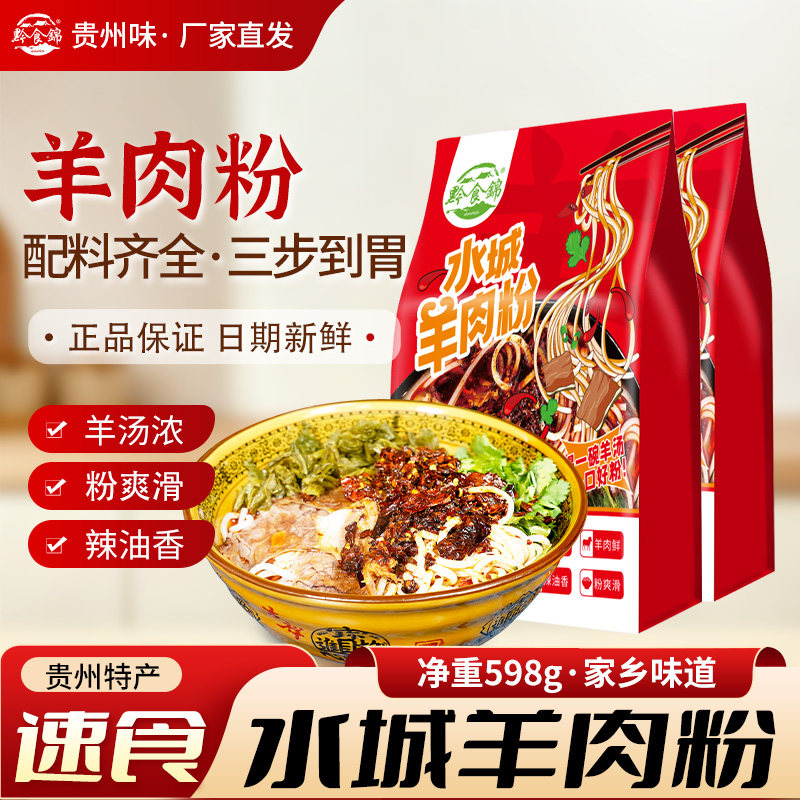 黔食锦贵州特产水城羊肉粉598g原汤方便面速食六盘水米线早餐食品,粮油调味/速食/干货/烘焙,冲泡方便面/拉面/面皮,淘宝优惠券,粉丝福利购,淘宝优惠卷