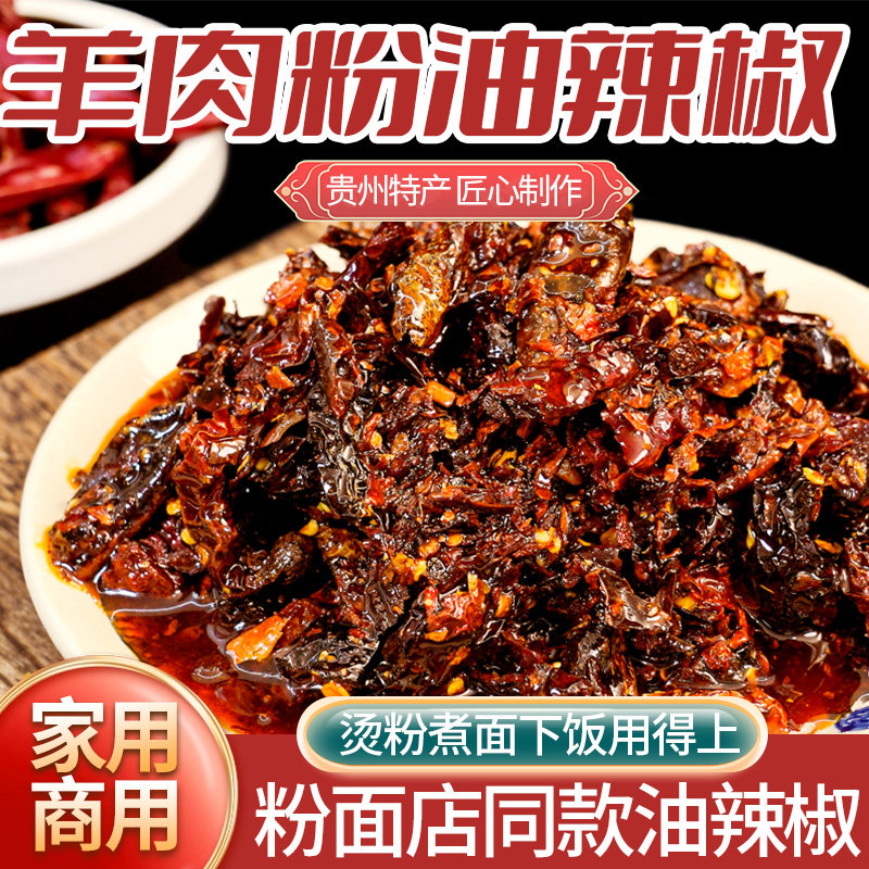 黔食锦贵州油辣椒水城羊肉粉油辣椒正宗特产特色米粉专用辣椒蘸酱,粮油调味/速食/干货/烘焙,辣椒酱,淘宝优惠券,粉丝福利购,淘宝优惠卷