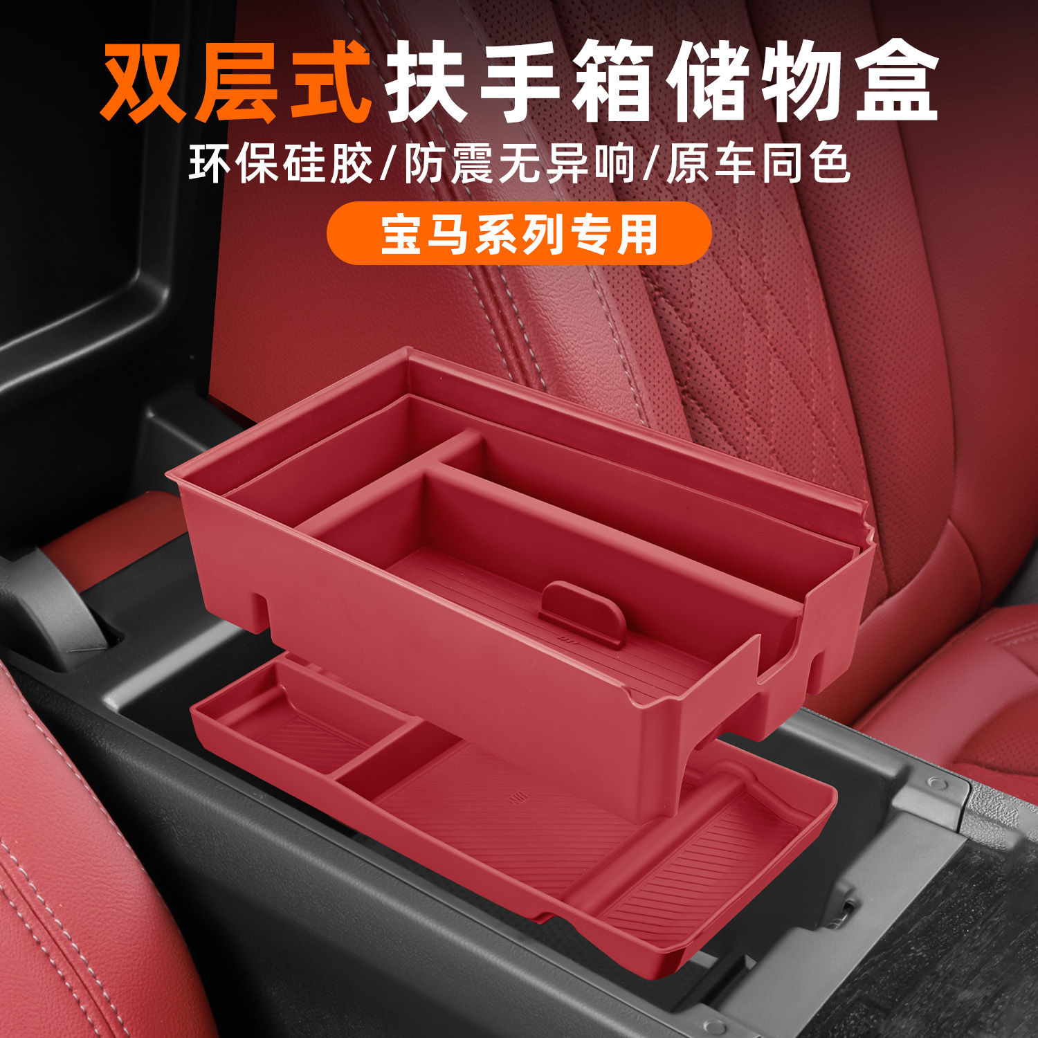 宝马3系4系i3X3X5X7X5L扶手箱同色收纳盒保护垫车内装饰用品大全