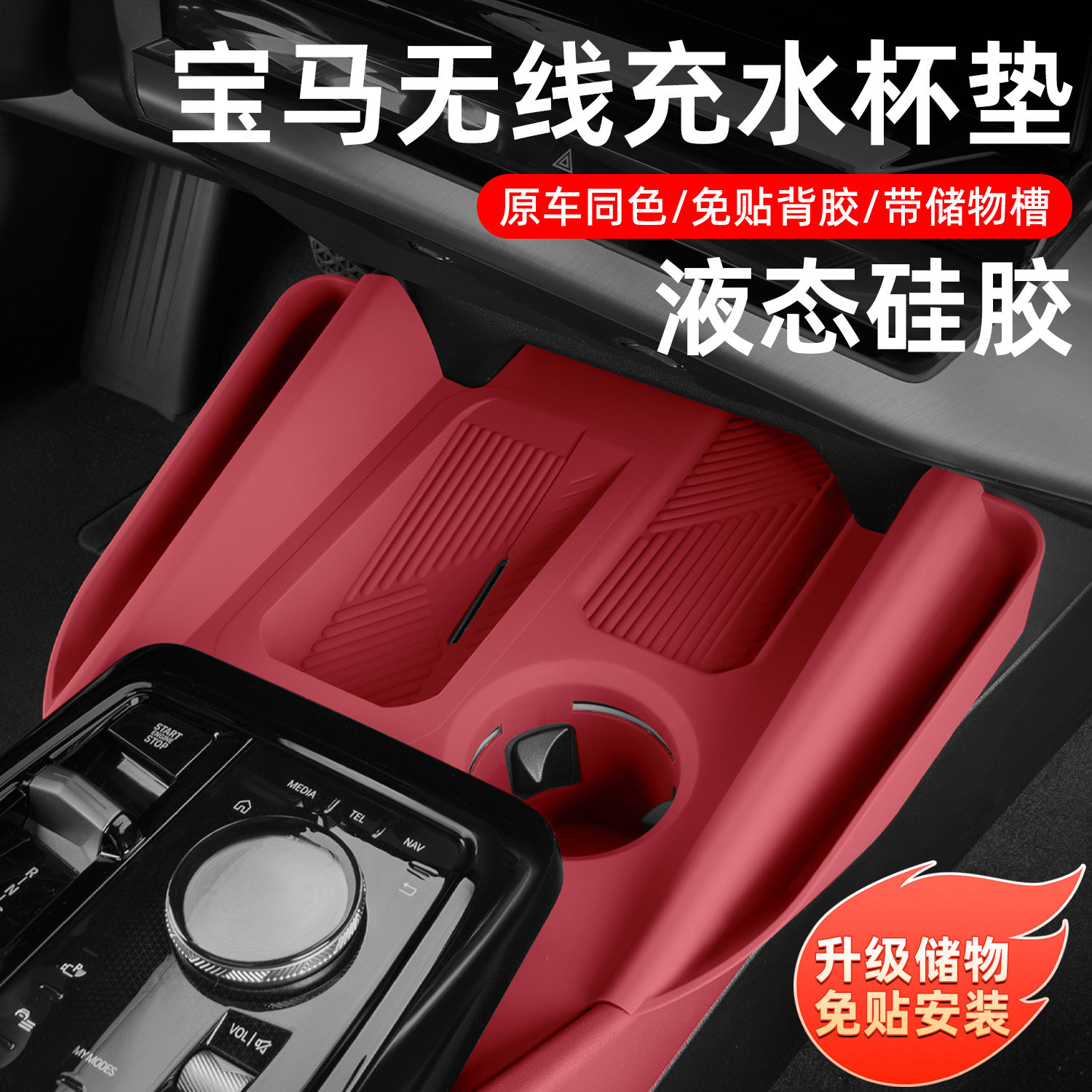 BMW24-25款5系中控无线充矽胶水杯垫防滑保护套车内装饰用品大全