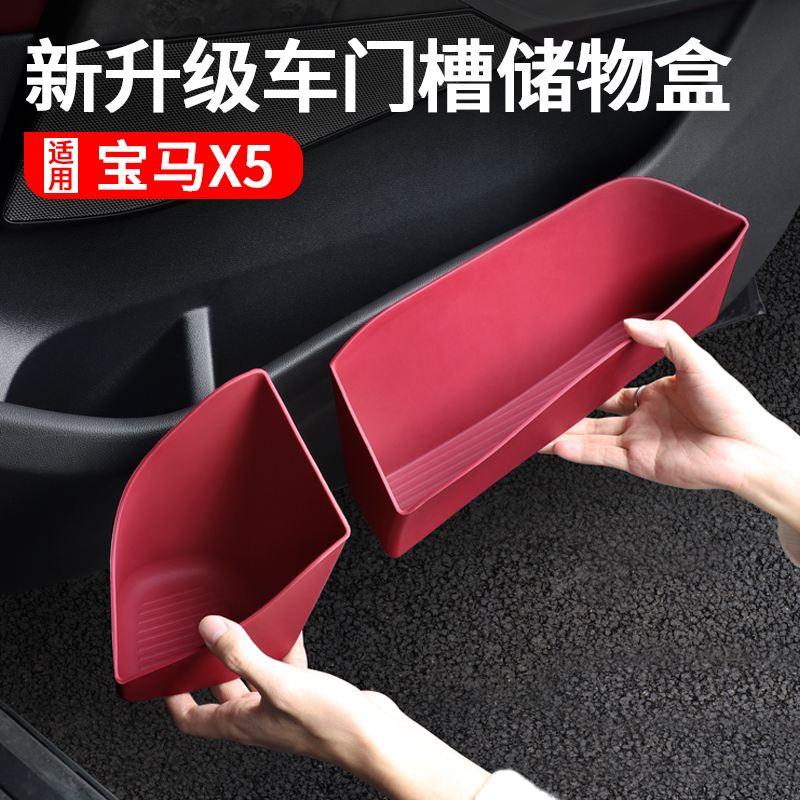 适用于19-24宝马x5x5L车门槽储物盒收纳置物垫汽车上装饰必备用品