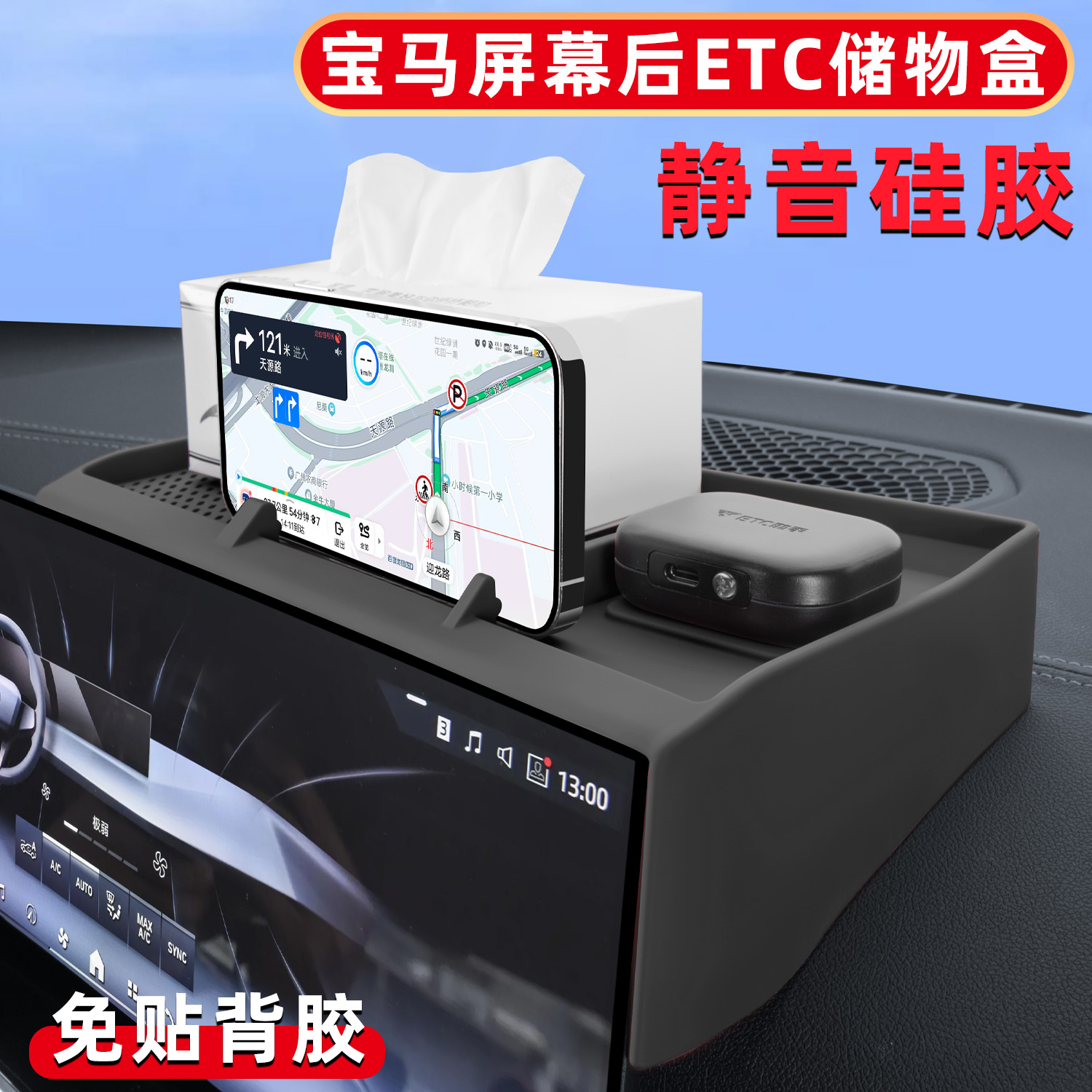 适用宝马3系5系X1X3X5X7中控屏幕后储物盒硅胶ETC置物盒纸巾收纳