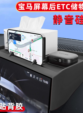 适用宝马3系5系X1X3X5X7中控屏幕后储物盒硅胶ETC置物盒纸巾收纳