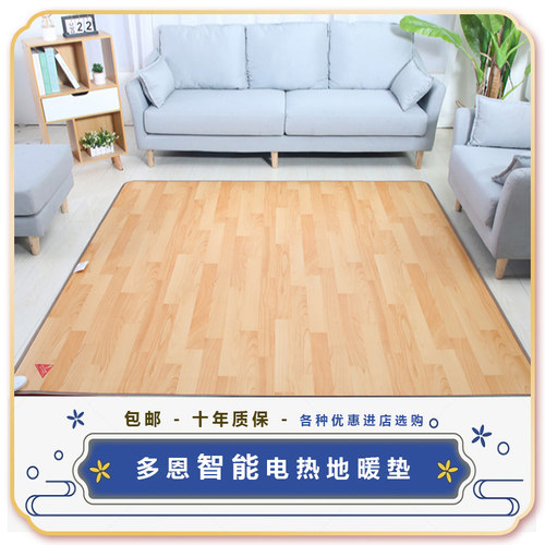 多恩智能控温地暖垫节能环保