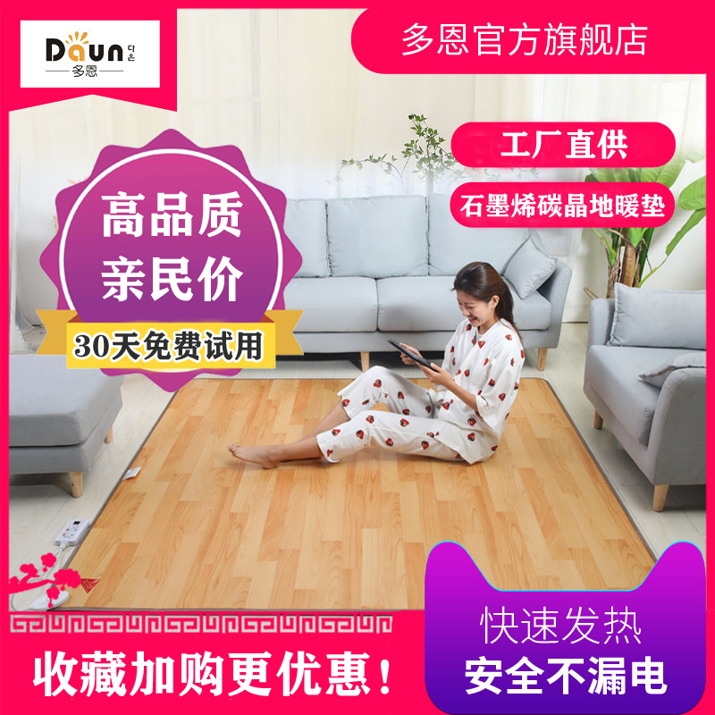 多恩石墨烯碳晶地暖墊電熱地毯加熱墊客廳地熱墊瑜伽家用發(fā)熱地墊