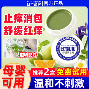 婴儿紫草膏宝宝儿童蚊虫