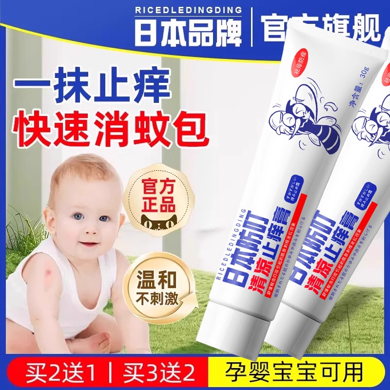 日本叮叮止痒膏蚊子蚊虫叮咬