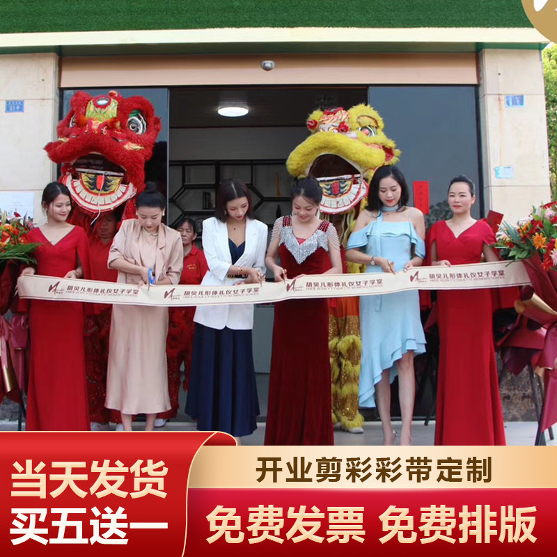 开业剪彩彩带定制做开业庆典剪彩缎带绸带定做年会剪彩仪式条横幅