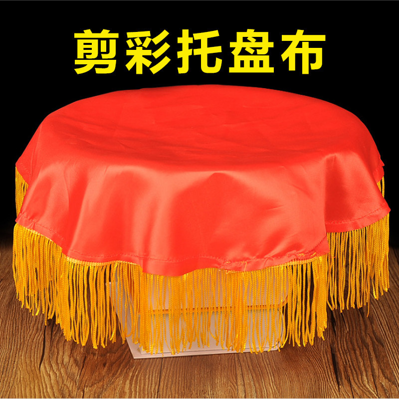 开业庆典剪彩套装礼仪托盘圆形颁奖剪彩托盘加布红色布托盘防尘布