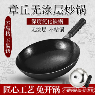 章丘氮化炒锅家用炒菜锅无涂层免开锅老式铁锅不粘锅圆底锤纹铁锅
