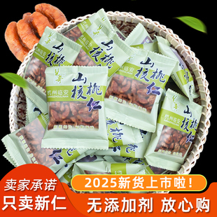 临安山核桃仁2025新货孕妇儿童营养坚果原香味小核桃仁独立小包装