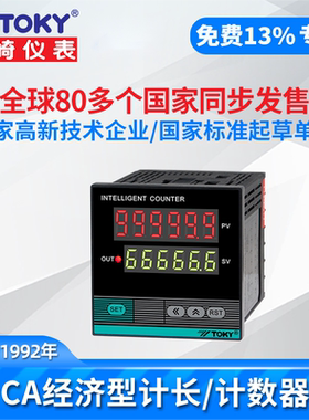 TOKY东崎计数器CA4/8 CA7-RB60六位工业流水线自动感应计米计圈器